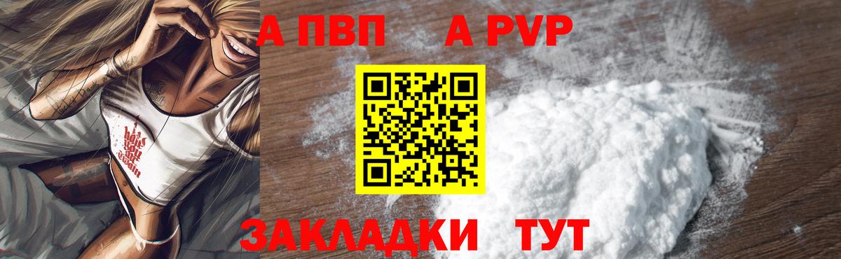A-PVP кристаллы Нижнеудинск