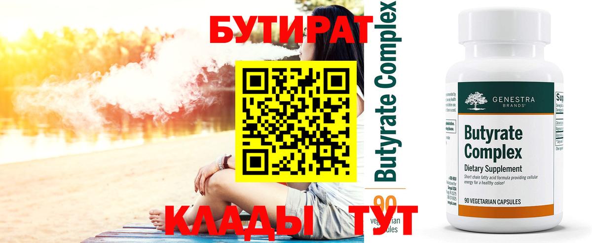 БУТИРАТ BDO 33%  Вход с VPN  БУТИРАТ  Нижнеудинск 