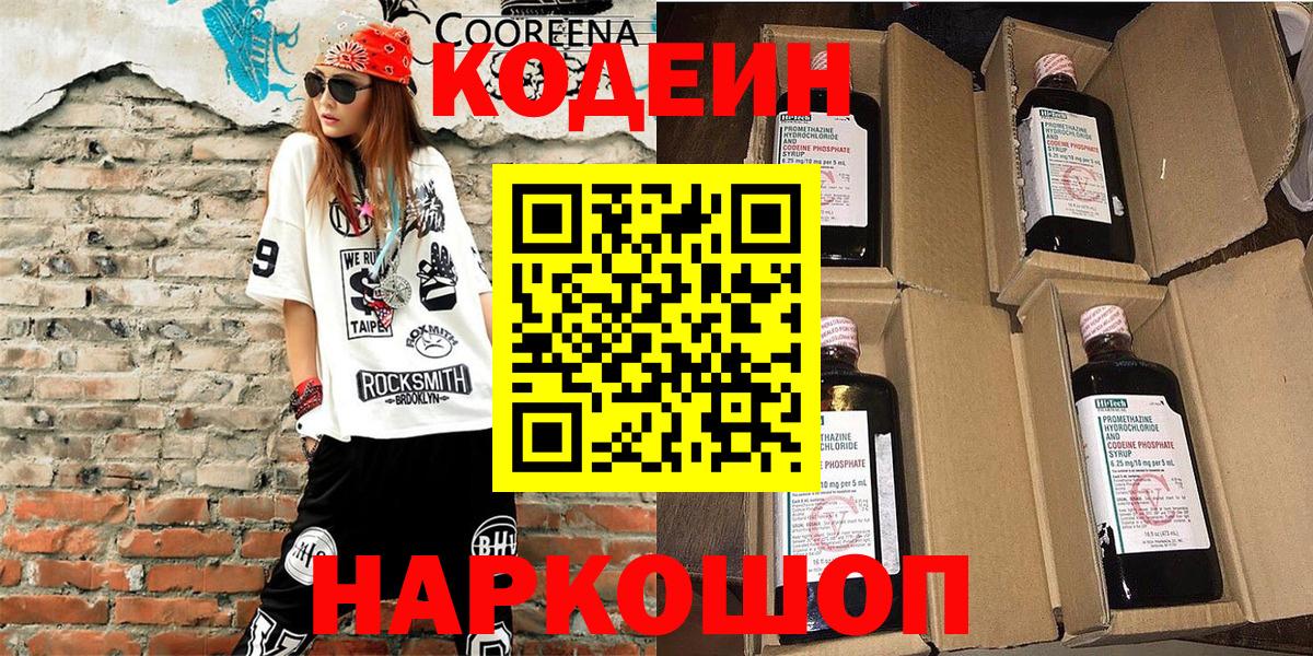 Нижнеудинск  Кодеиновый сироп Lean Purple Drank  Вход с VPN  Кодеин Purple Drank 