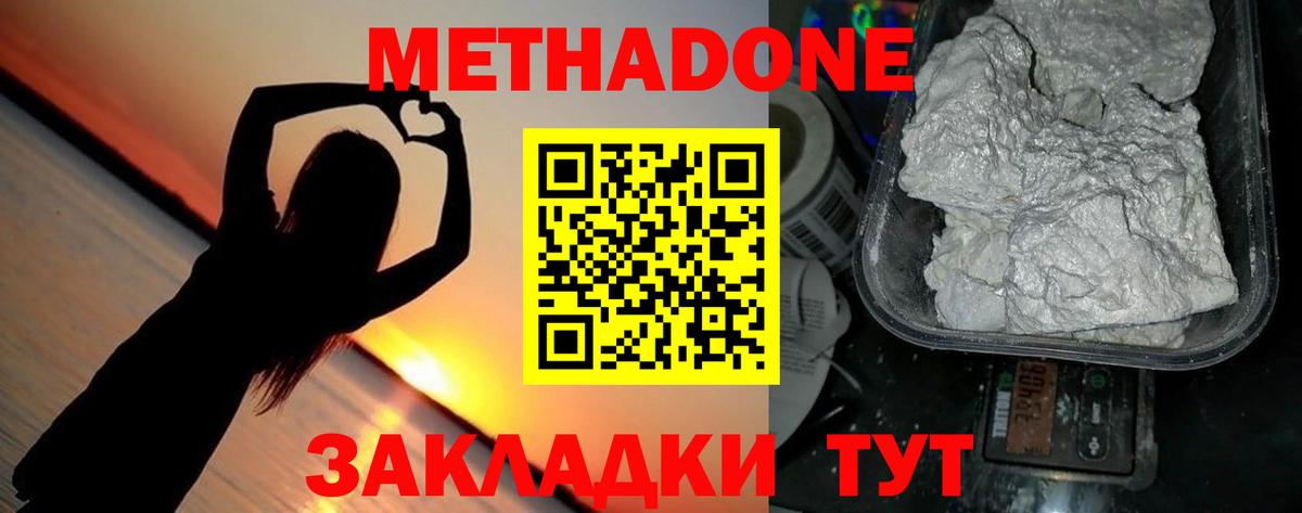 Метадон кристалл  Метадон кристалл  Вход с VPN  Нижнеудинск 